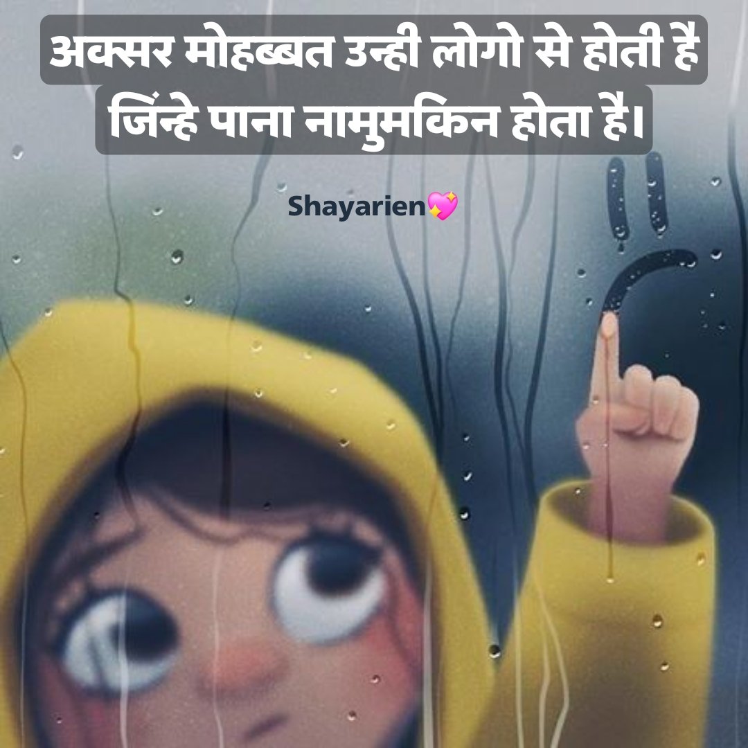इमोशनल शायरी इमेज