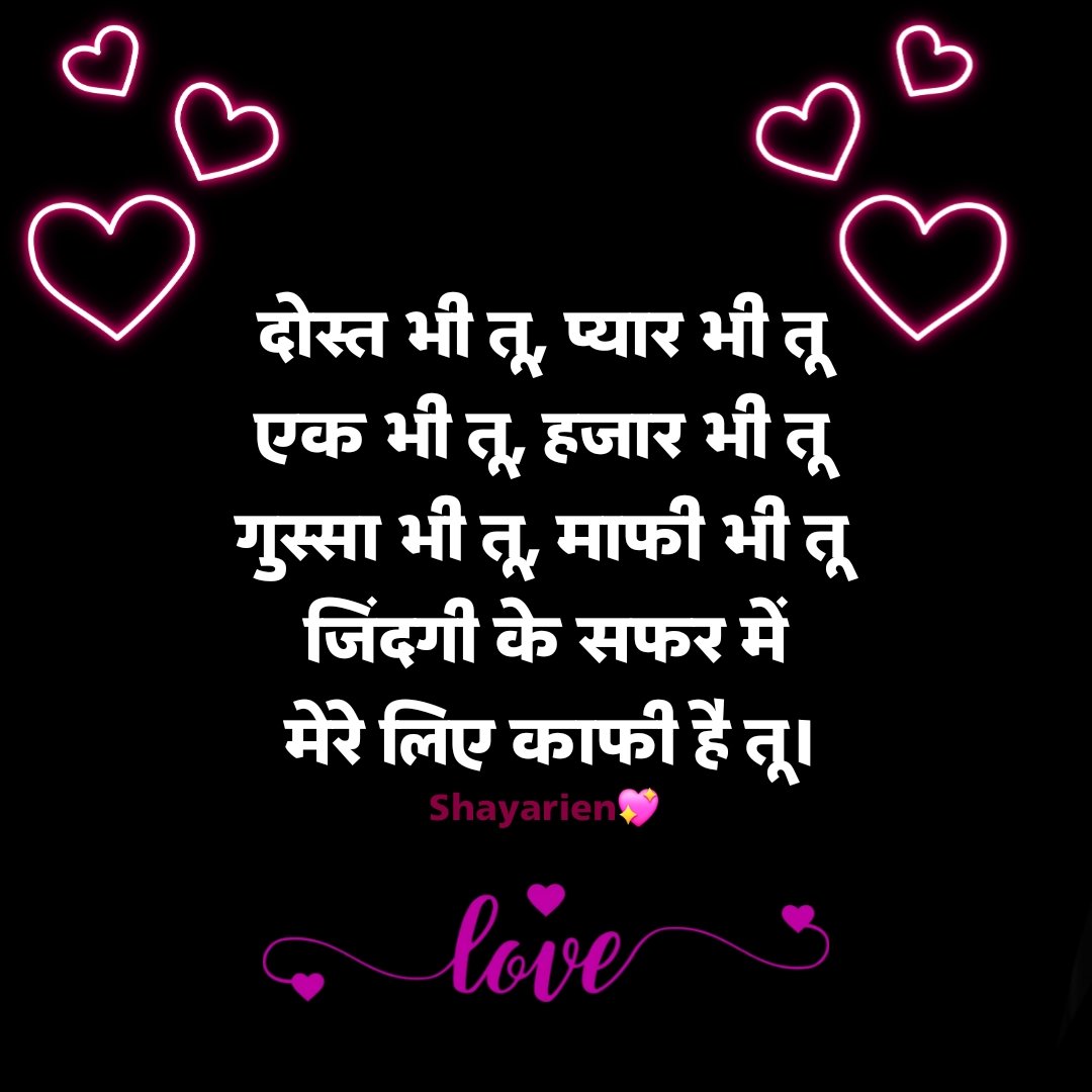 पति पत्नी का रिश्ता शायरी स्टेटस 2 line