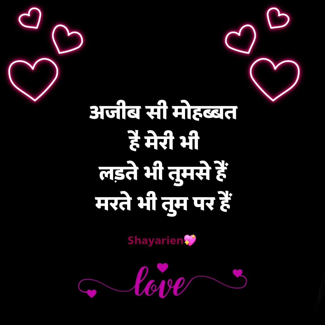 पति पत्नी का रिश्ता शायरी स्टेटस 2 line