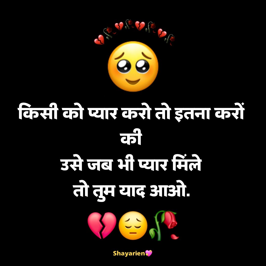 प्यार के रिश्ते में धोखा देने वाली शायरी