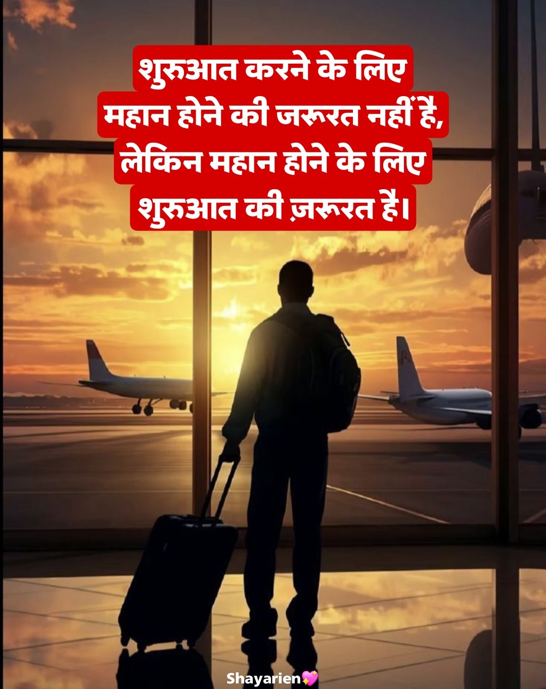 संघर्ष और सफलता शायरी