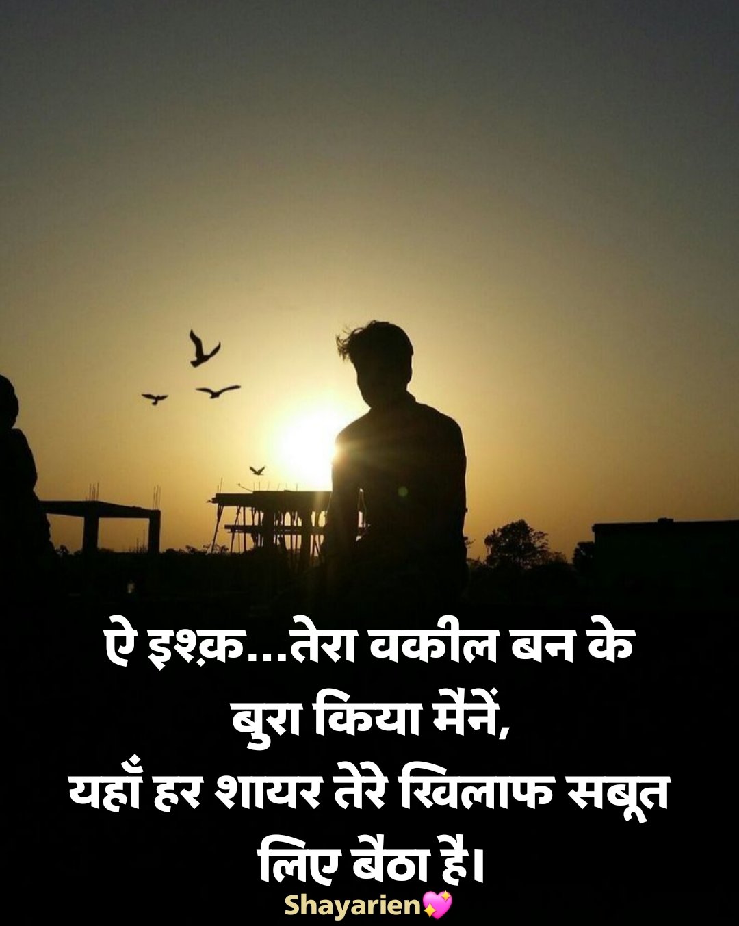 सैड शायरी हिंदी
