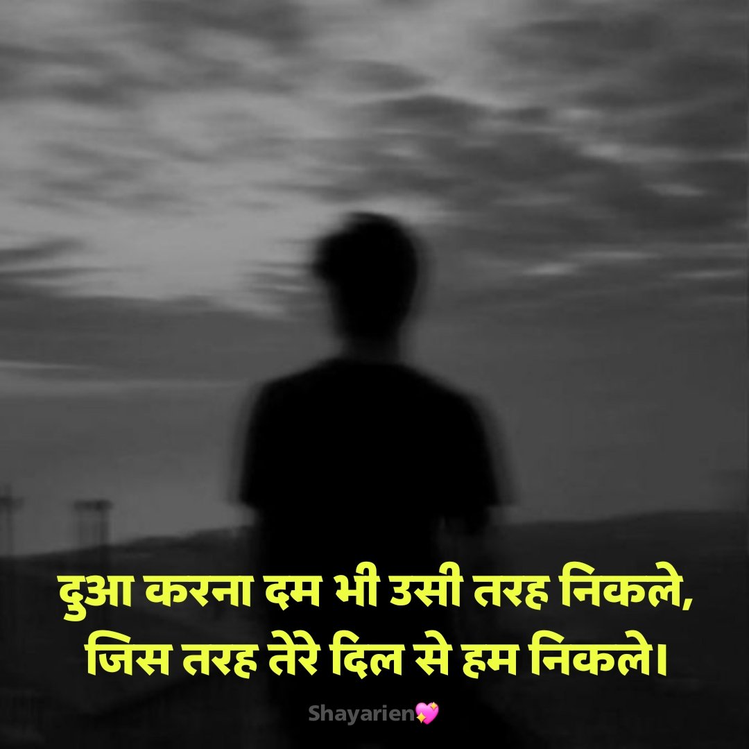Sad Shayari 2 Line Heart Touching
