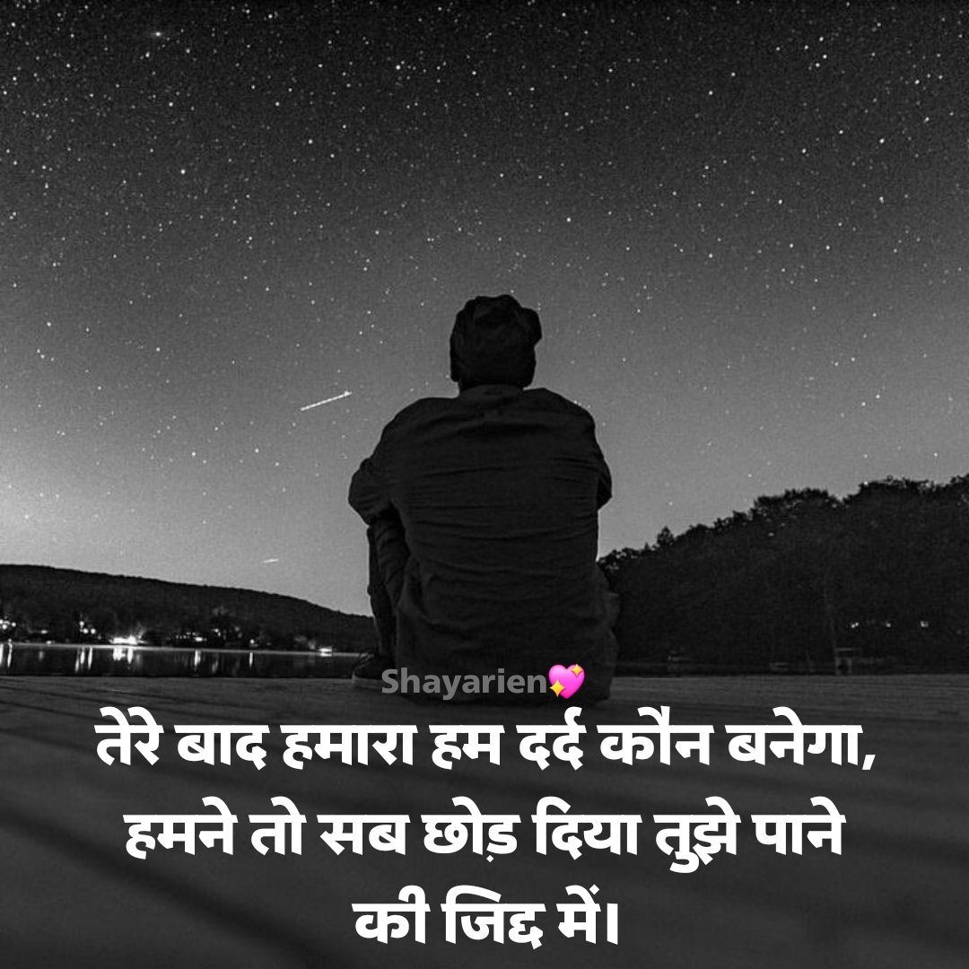 Sad Shayari in Hindi