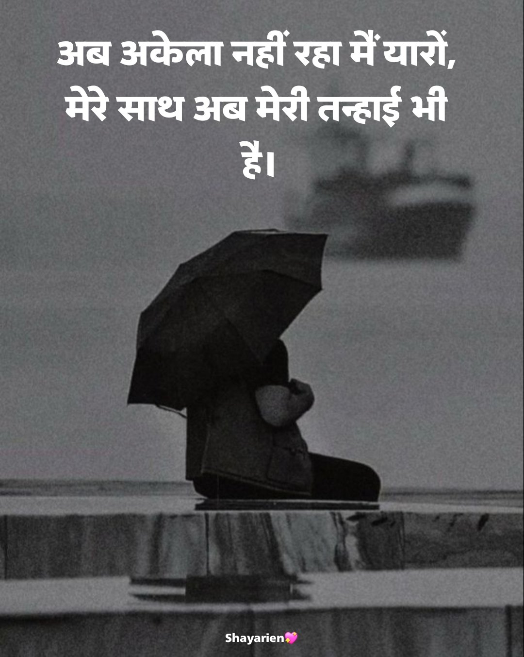 सैड शायरी हिंदी 2 line