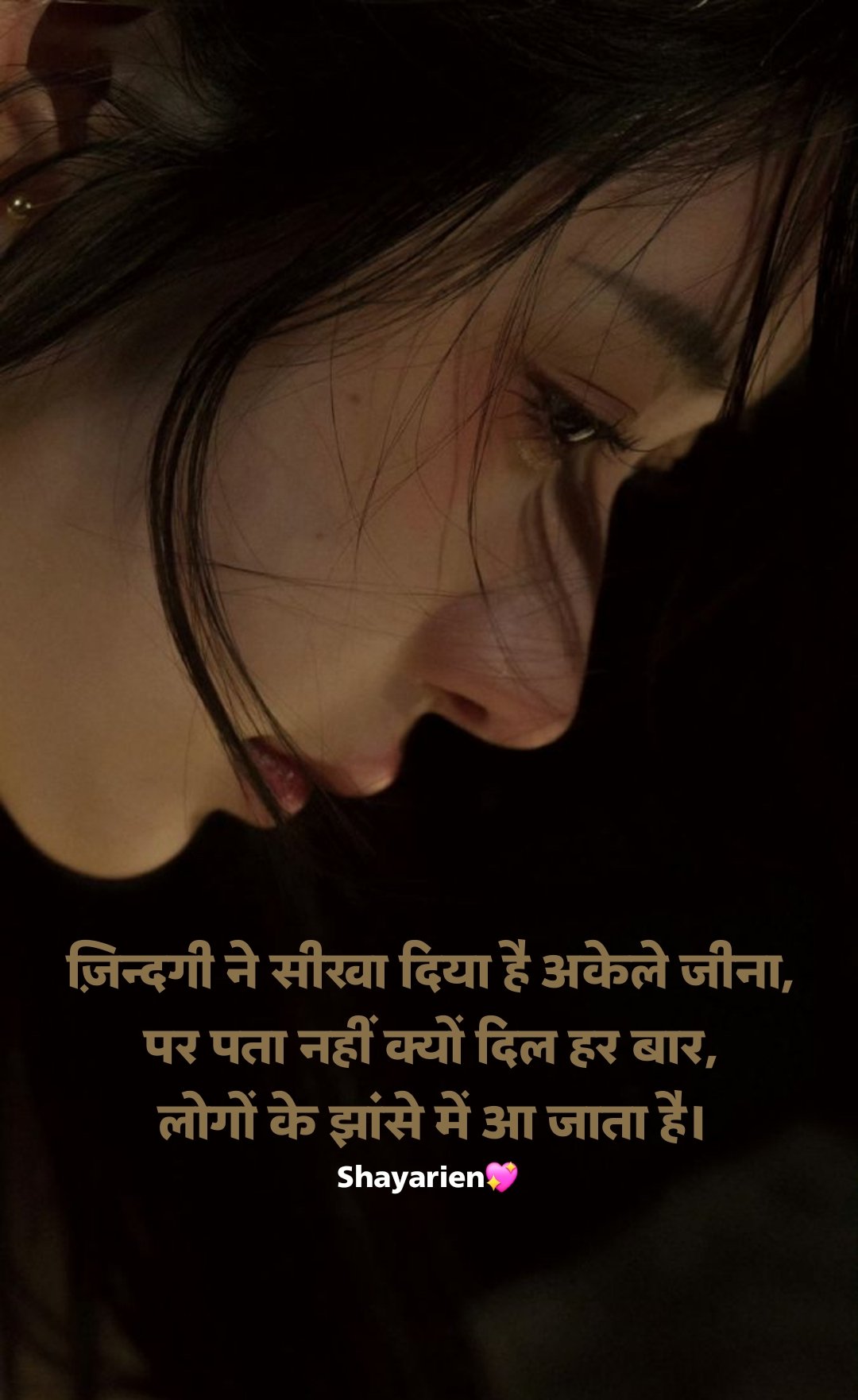 Zindagi ki dard bhari shayari जिंदगी की दर्द भरी शायरी 2 line