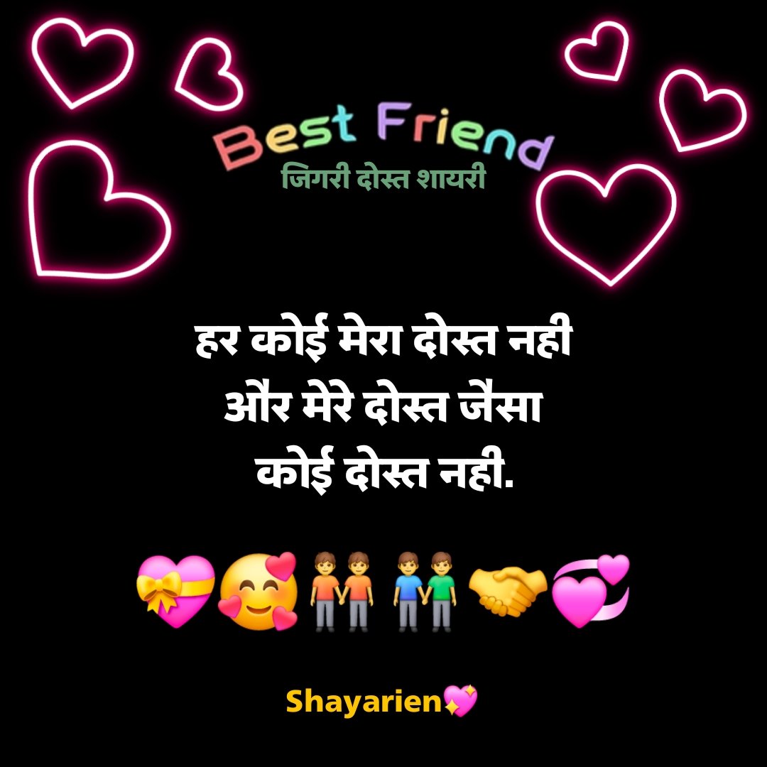 जिगरी दोस्त शायरी 2 Line