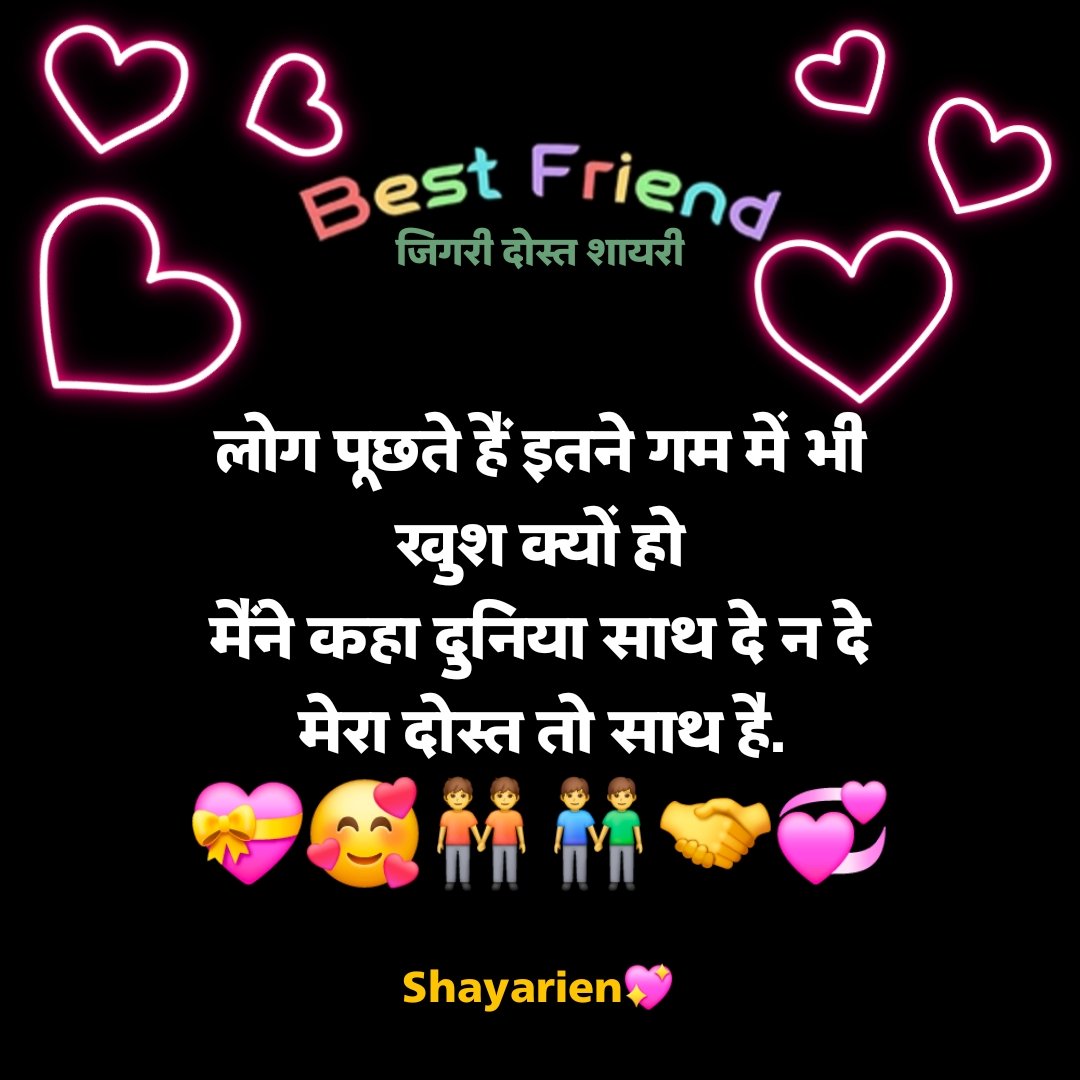 जिगरी दोस्त शायरी 2 Line