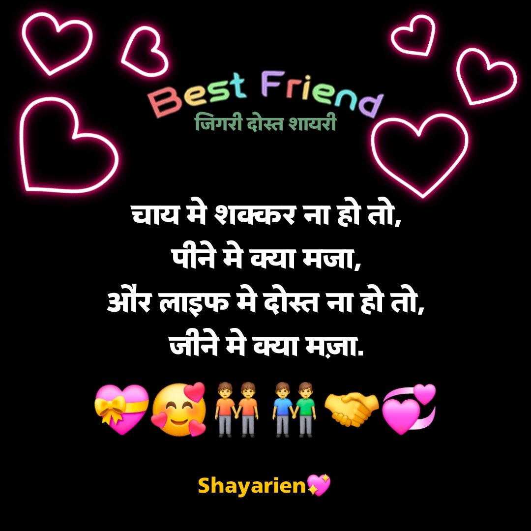 Jigri Dosti Shayari Status