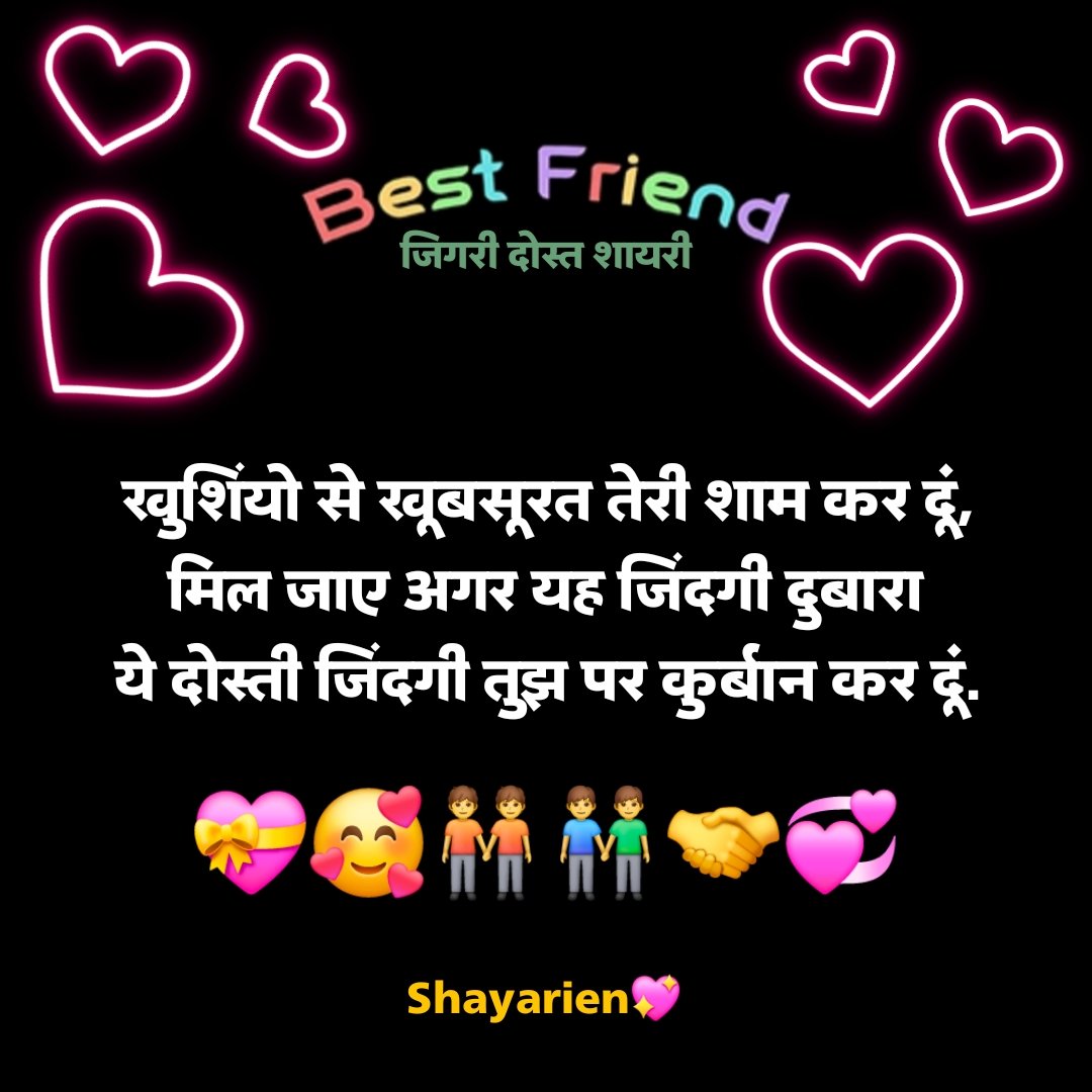 Jigri Dosti Shayari Status