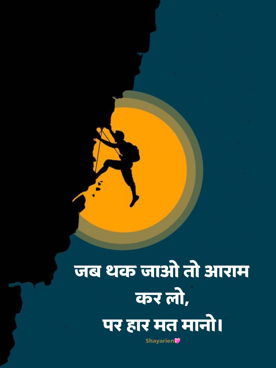 जीत हौसला बढ़ाने वाली शायरी Jit Hosla Badhane Wali Shayari