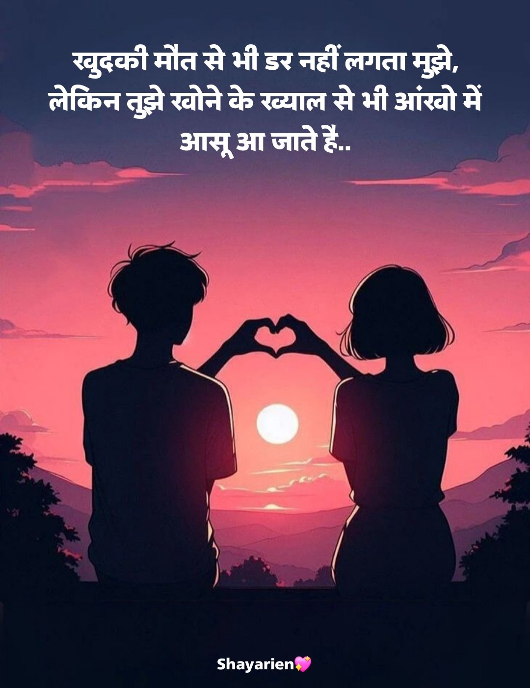 सच्चा प्यार करने वाली शायरी 2 Line